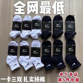 Nike socks(3 pairs of socks per order)-2389